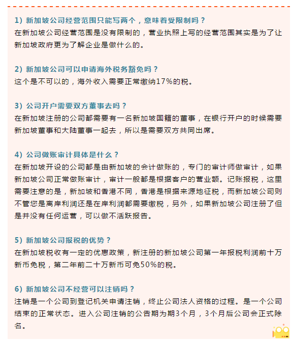 新加坡注册公司